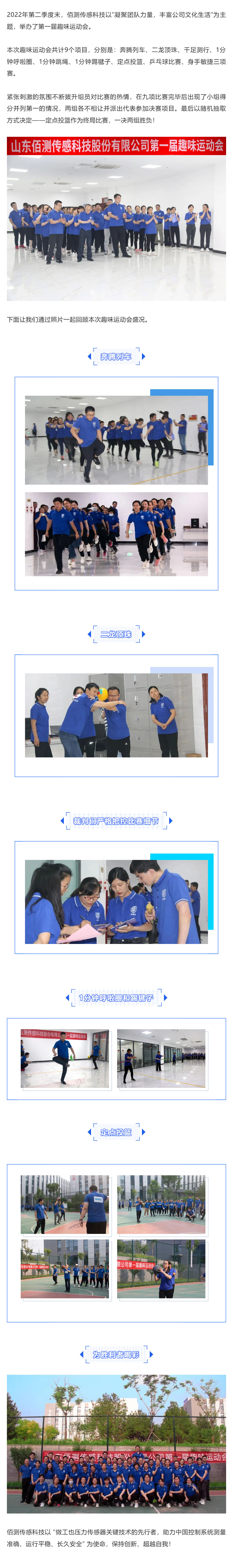 1656060662437225.jpg 動起來!佰測傳感科技第一屆趣味運動會完美收官!_壹伴長圖1.jpg