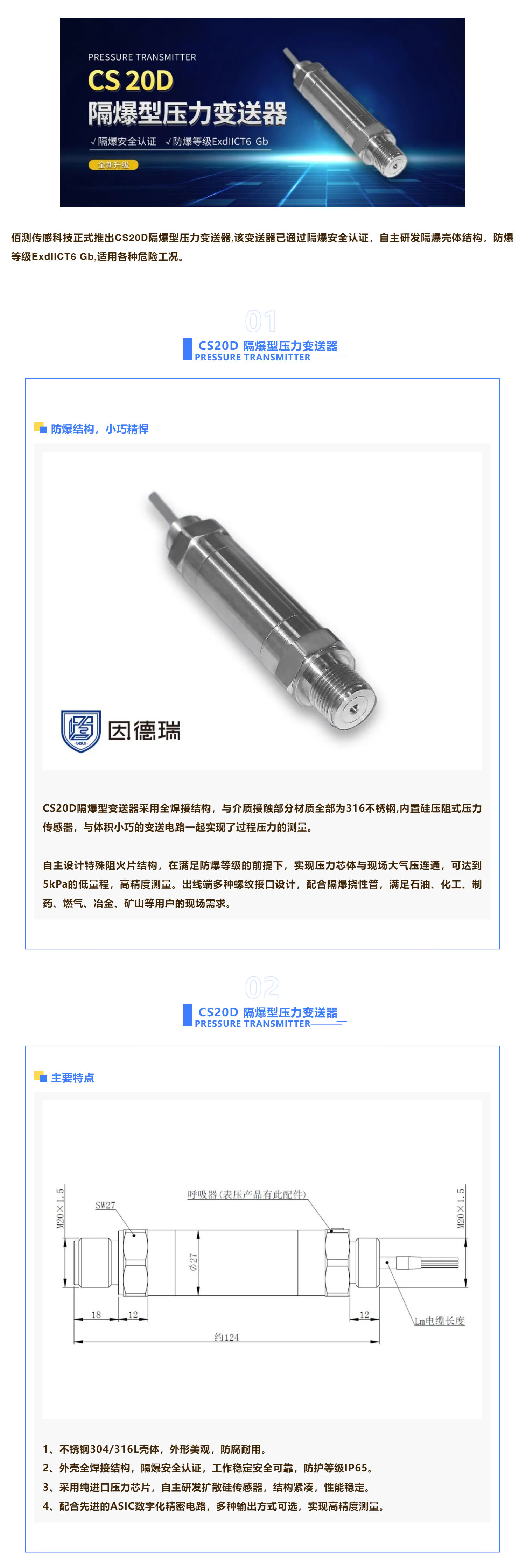 1663145957922083.jpg CS20D壓力變送器 隔爆安全有保證!_壹伴長圖1.jpg