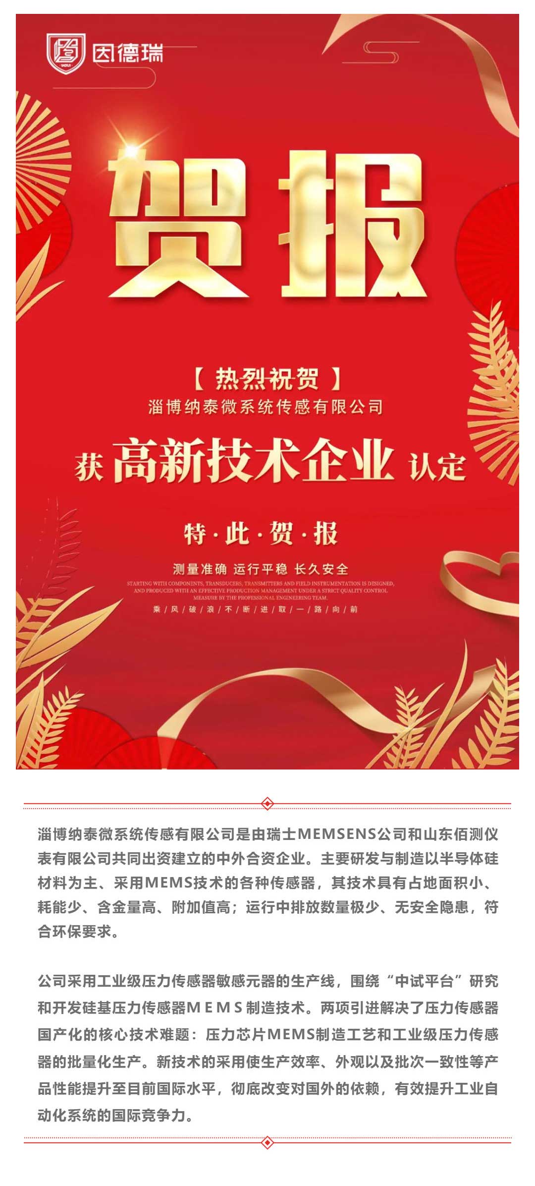 1672044204698060.jpg 賀報_佰測科技子公司榮獲高新認定!_壹伴長圖1.jpg