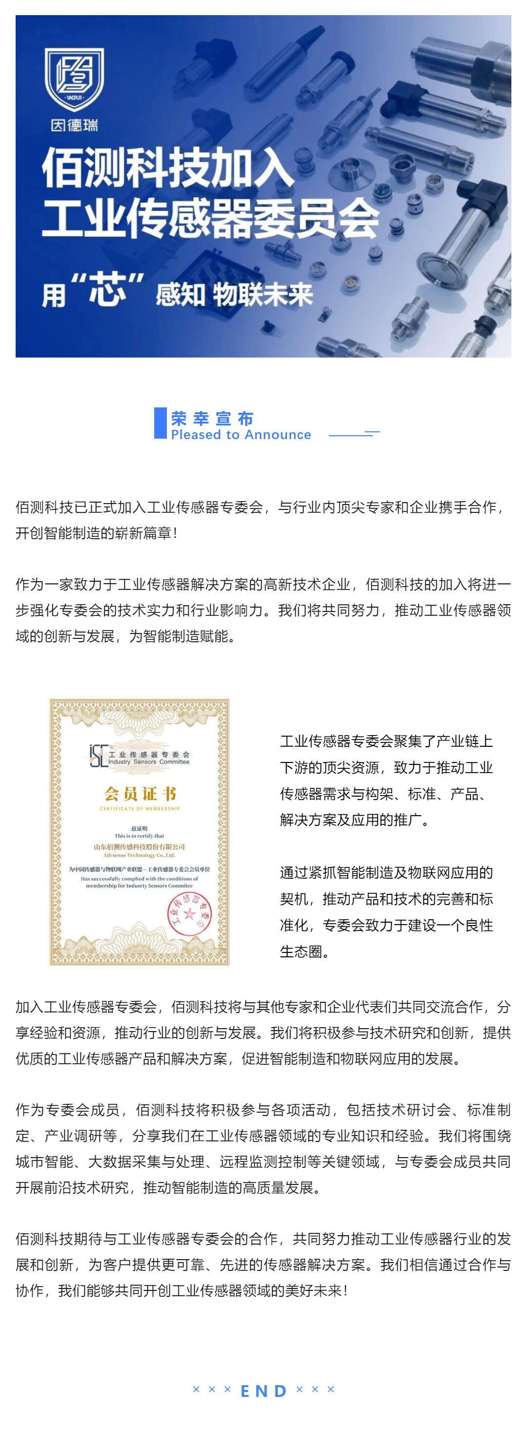 1690531725844768.jpg 資訊 _佰測科技加入工業傳感器專委會,共同推動行業創新與發展!_壹伴長圖1.jpg