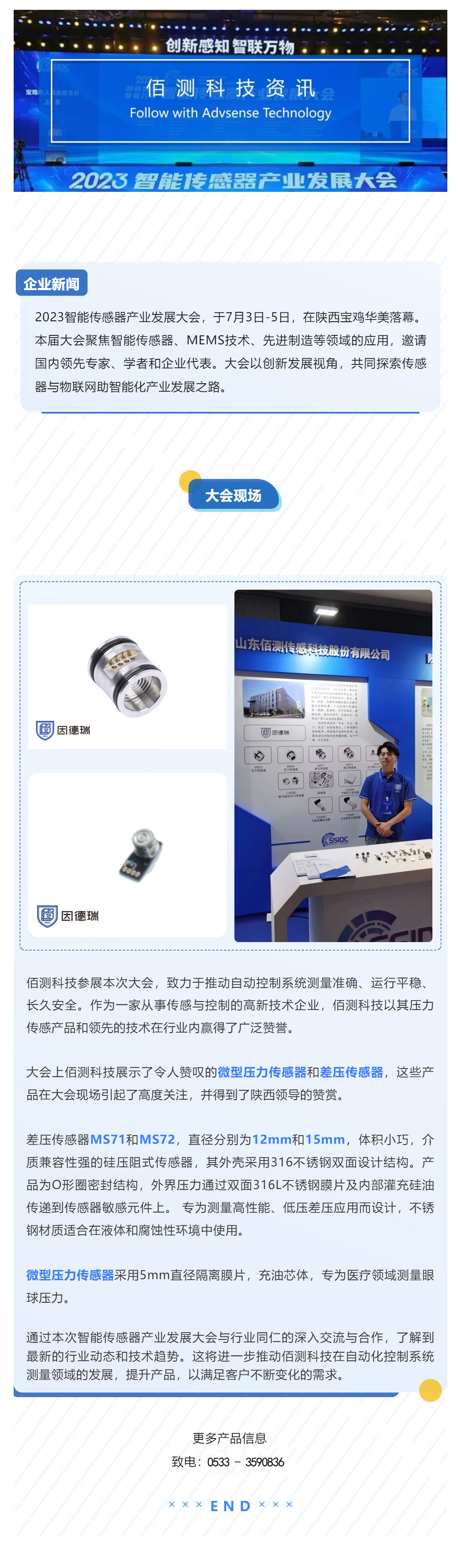 資訊 _ 佰測科技參展2023智能傳感器產業發展大會回顧_壹伴長圖1.jpg