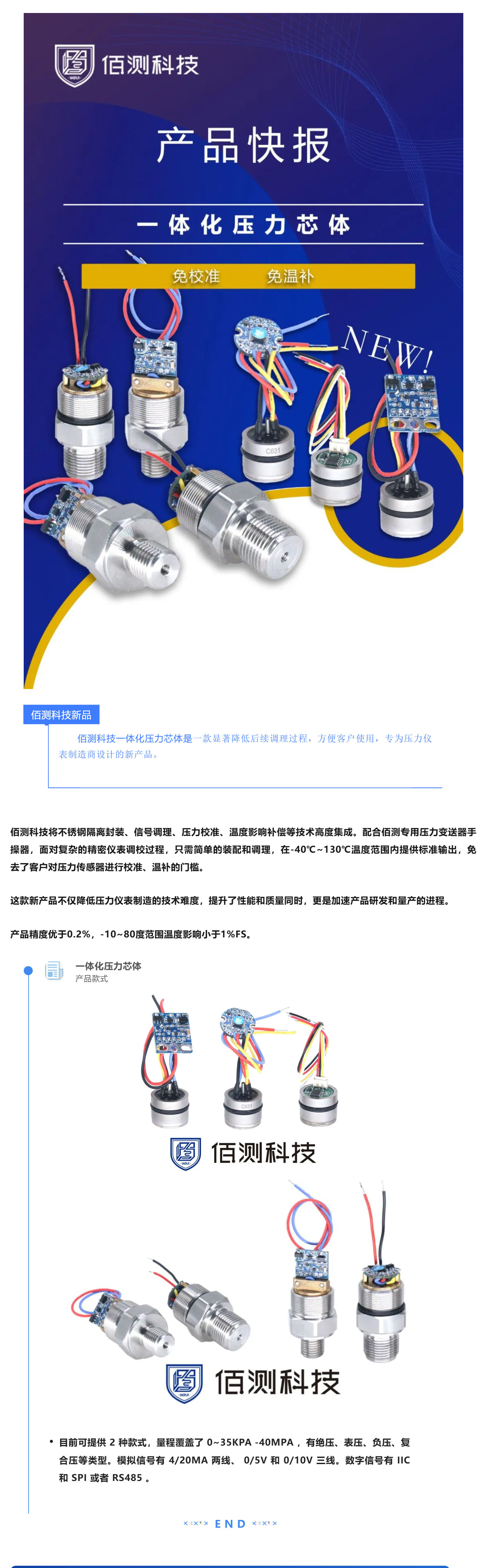 1751446731687481.jpg 新聞稿一體化壓力芯體_壹伴長圖1.jpg